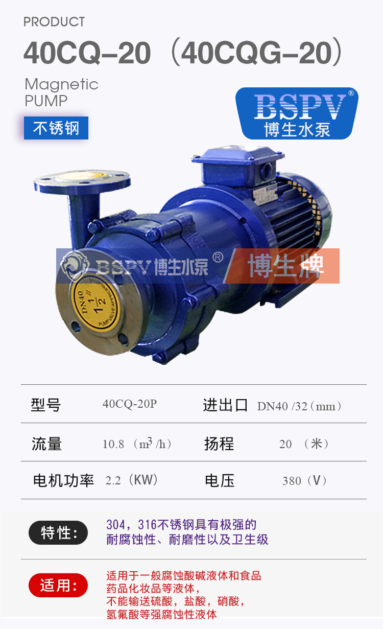 1677728042228663.jpg 40CQ-20不銹鋼磁力泵產品詳細參數-0001.jpg